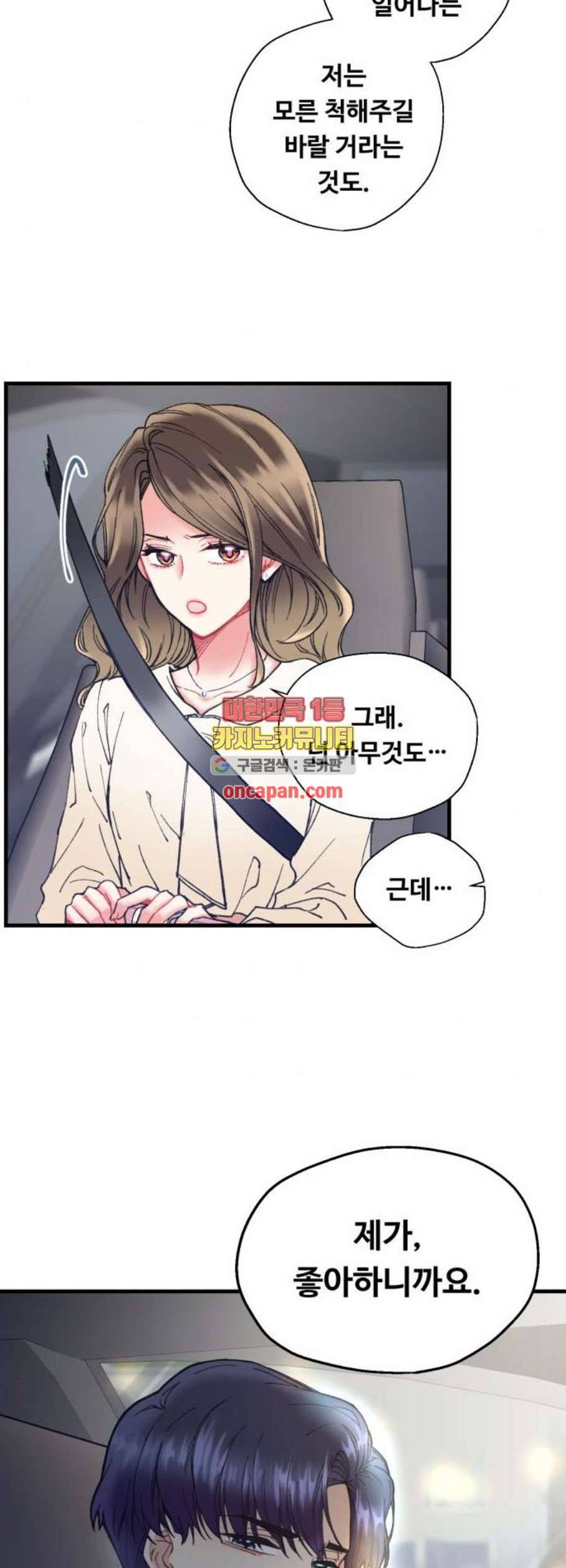 선배 그 립스틱 바르지 마요 4화 5