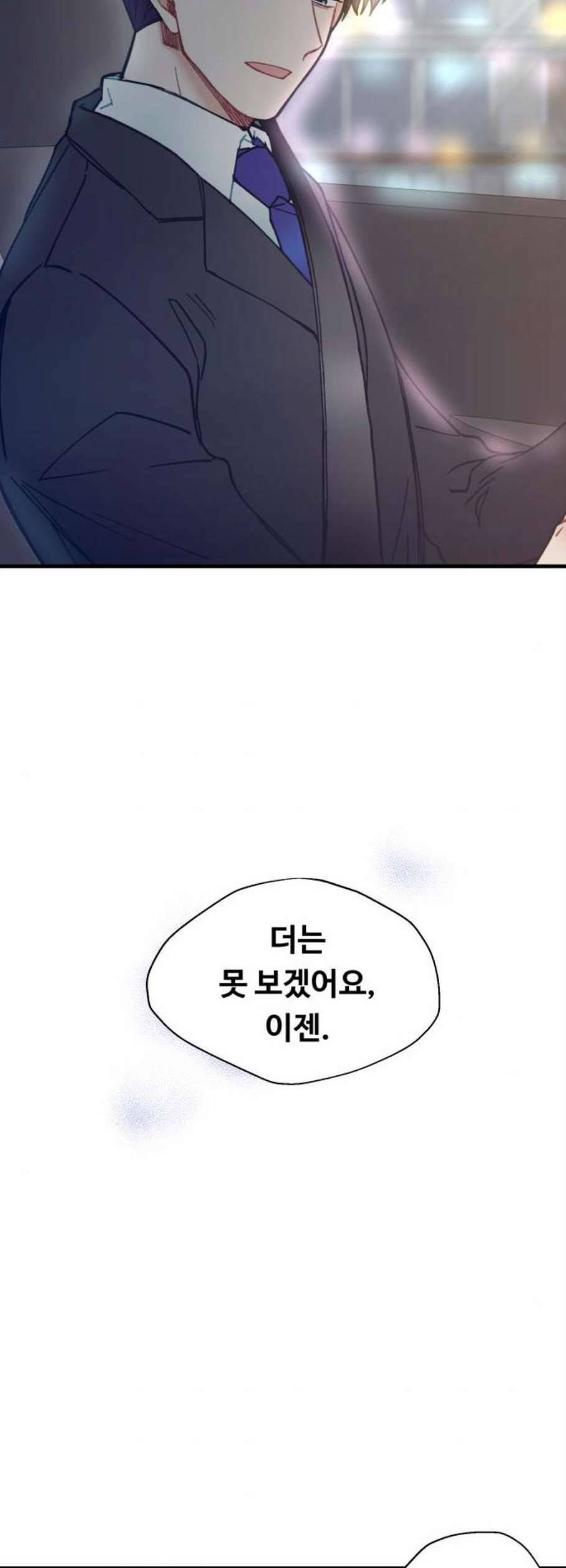 선배 그 립스틱 바르지 마요 4화 6