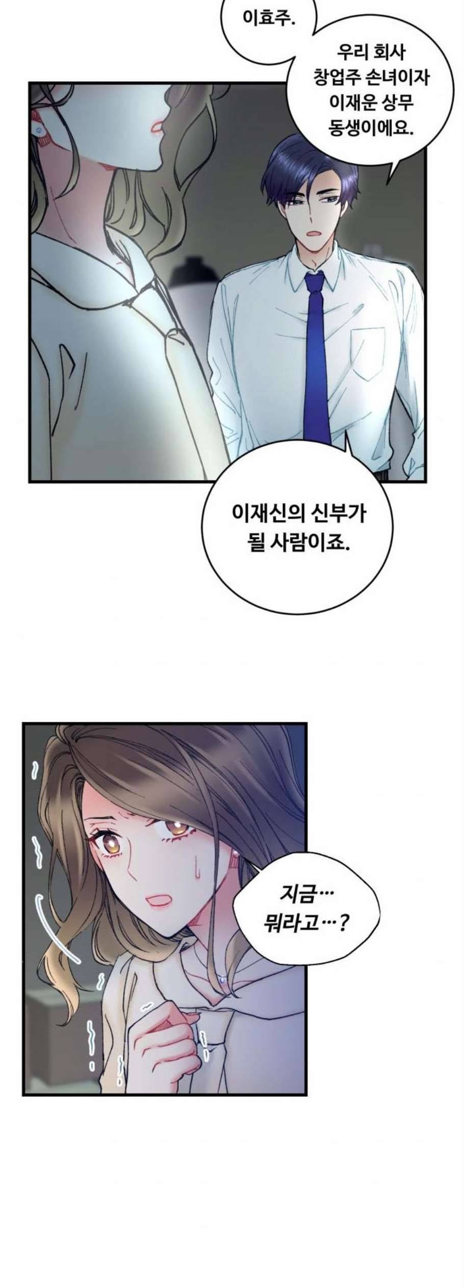 선배 그 립스틱 바르지 마요 4화 18