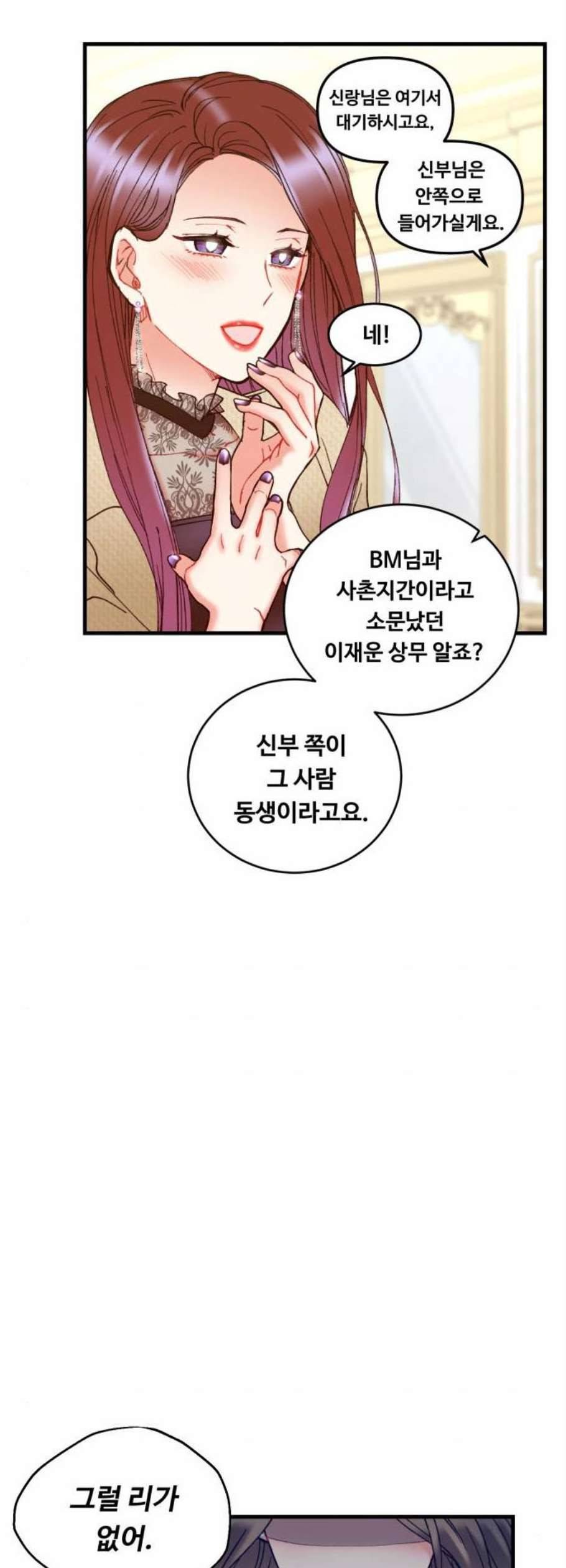 선배 그 립스틱 바르지 마요 4화 19