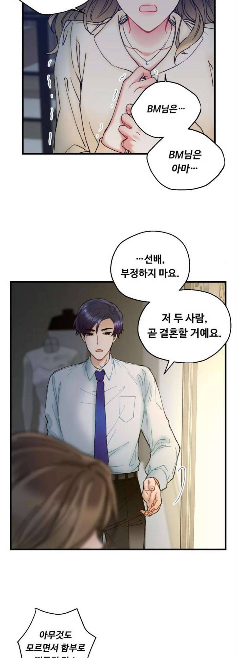 선배 그 립스틱 바르지 마요 4화 20