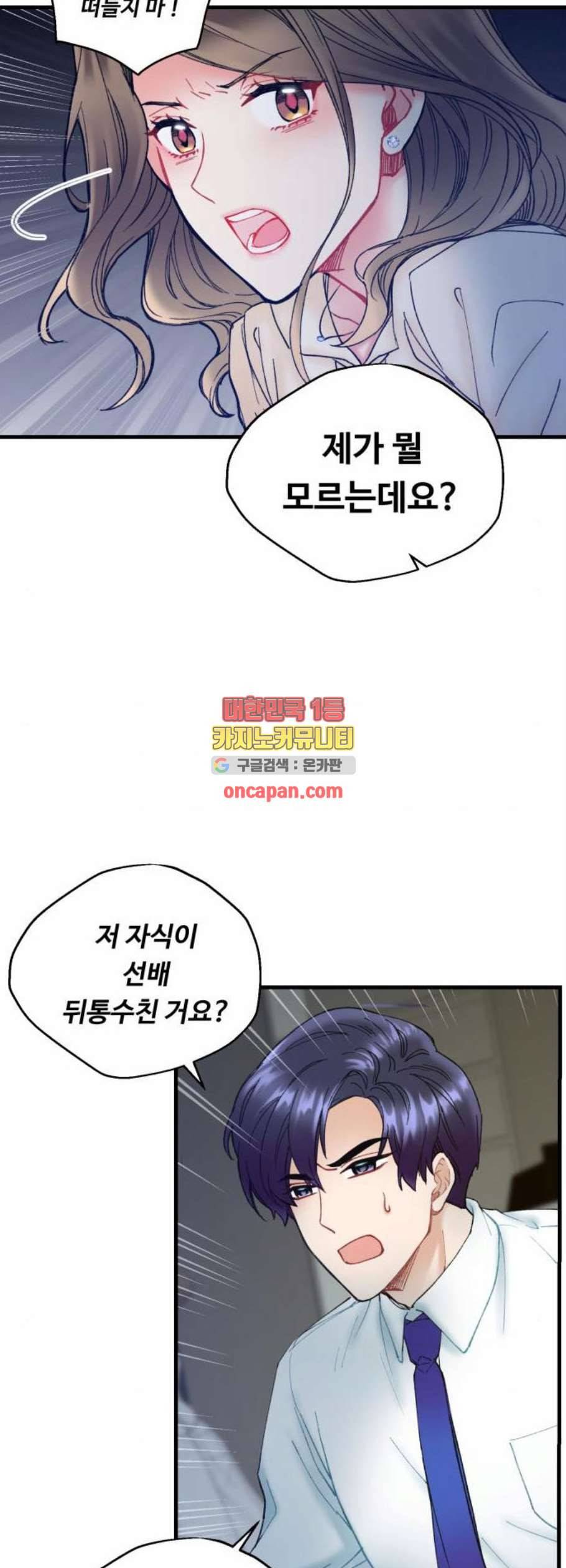 선배 그 립스틱 바르지 마요 4화 21