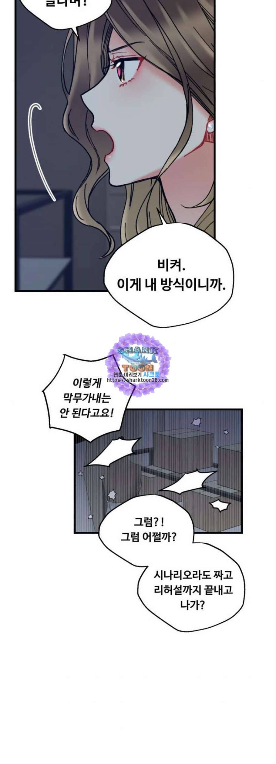선배 그 립스틱 바르지 마요 4화 25