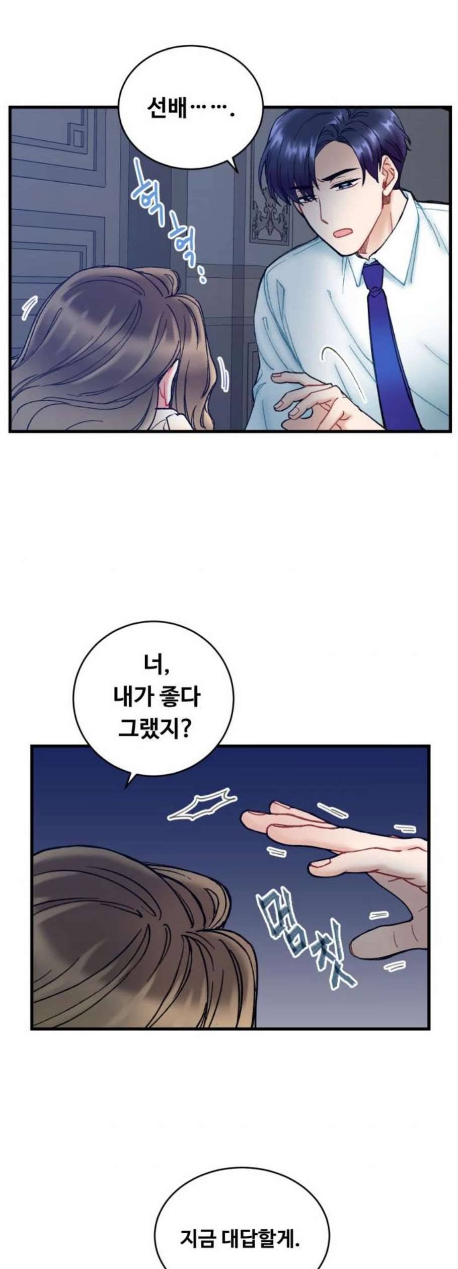 선배 그 립스틱 바르지 마요 4화 27