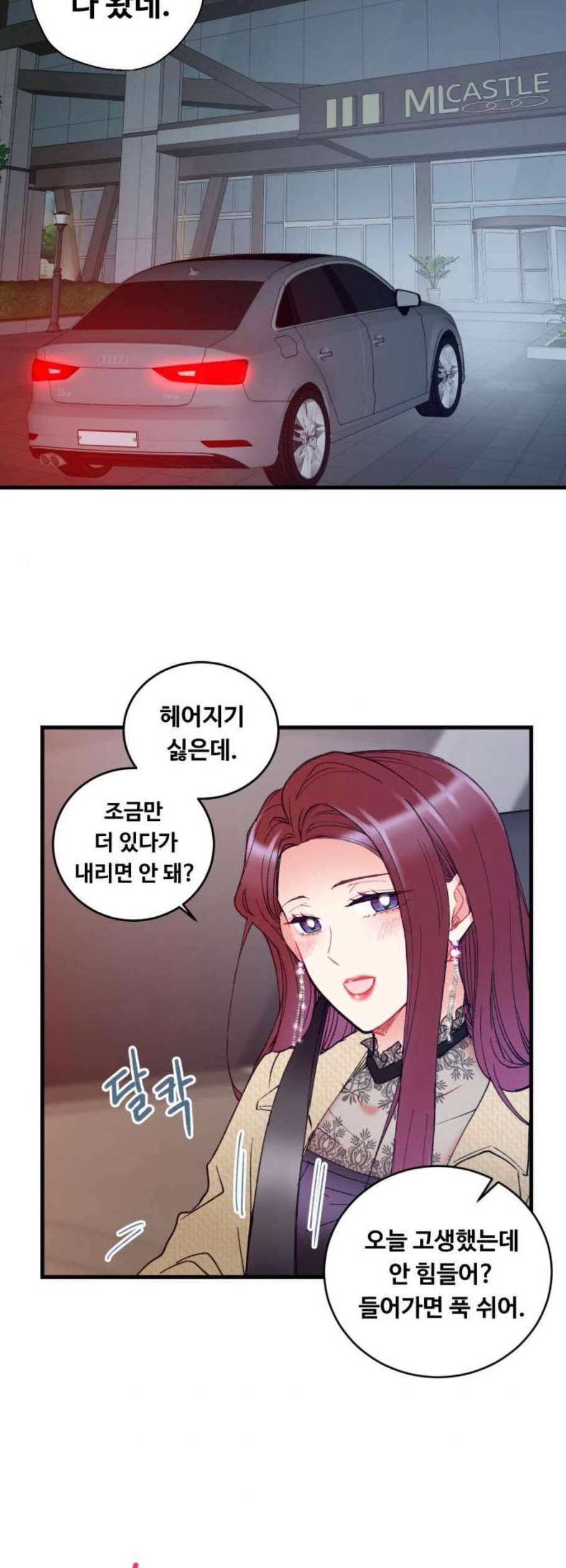 선배 그 립스틱 바르지 마요 4화 32