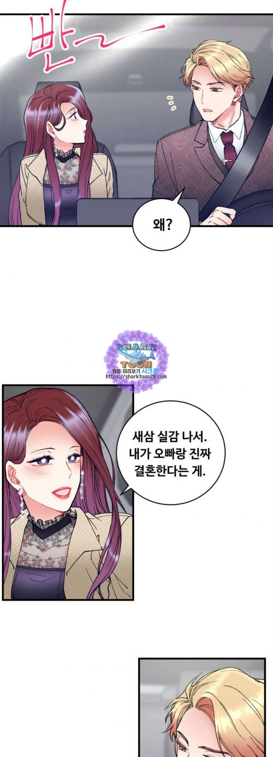 선배 그 립스틱 바르지 마요 4화 33