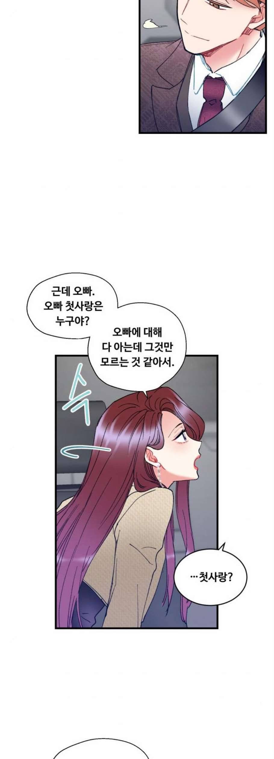 선배 그 립스틱 바르지 마요 4화 34