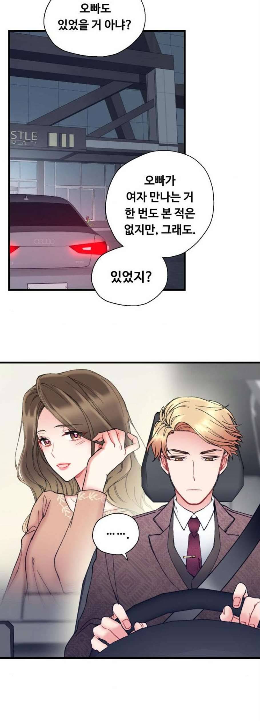 선배 그 립스틱 바르지 마요 4화 35