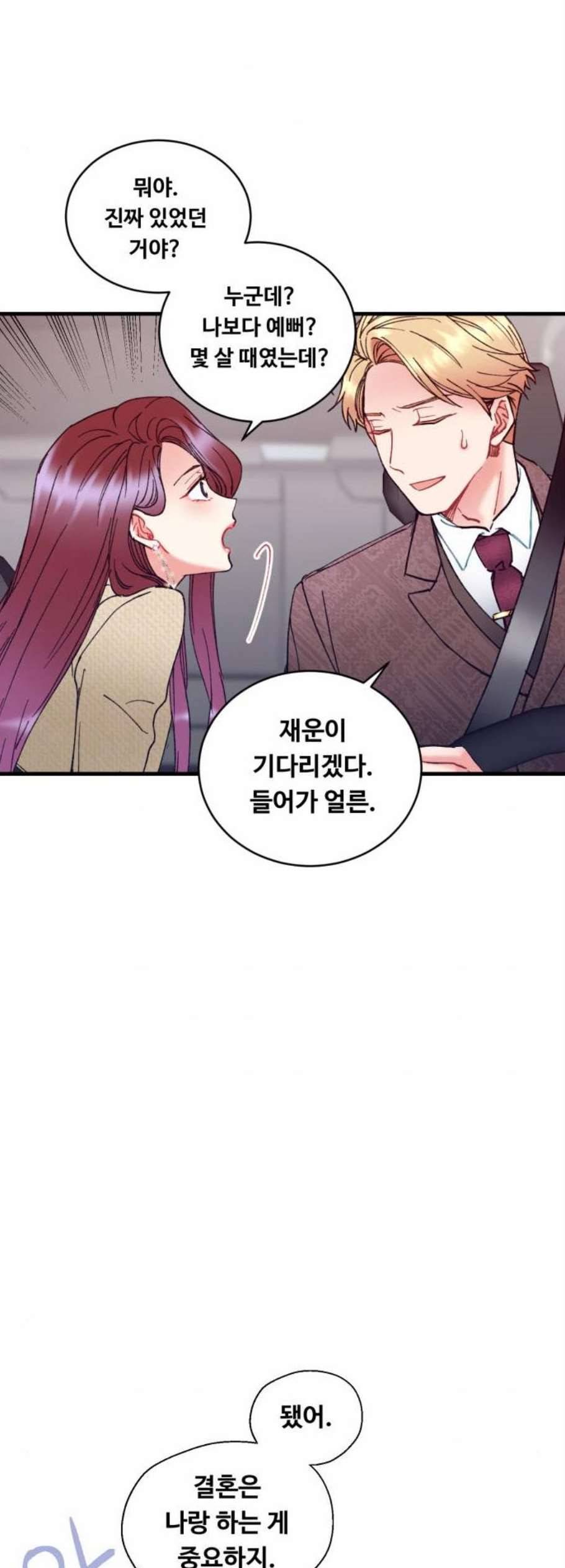 선배 그 립스틱 바르지 마요 4화 36