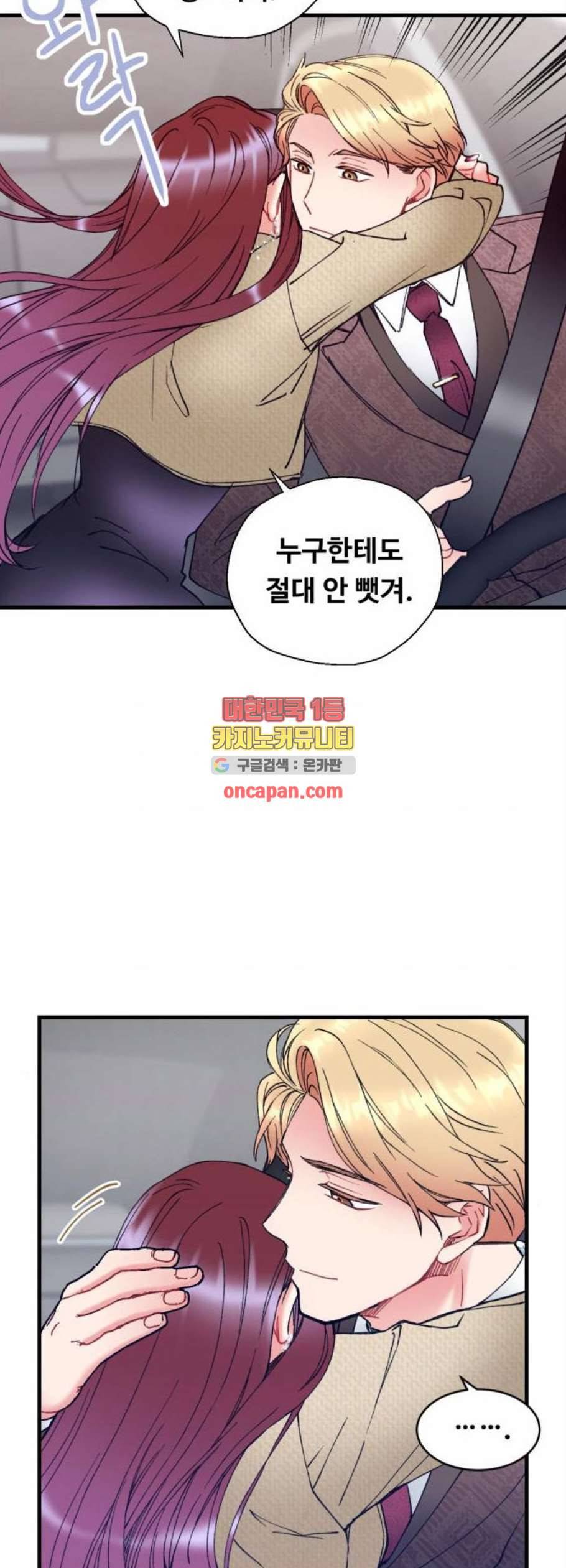 선배 그 립스틱 바르지 마요 4화 37
