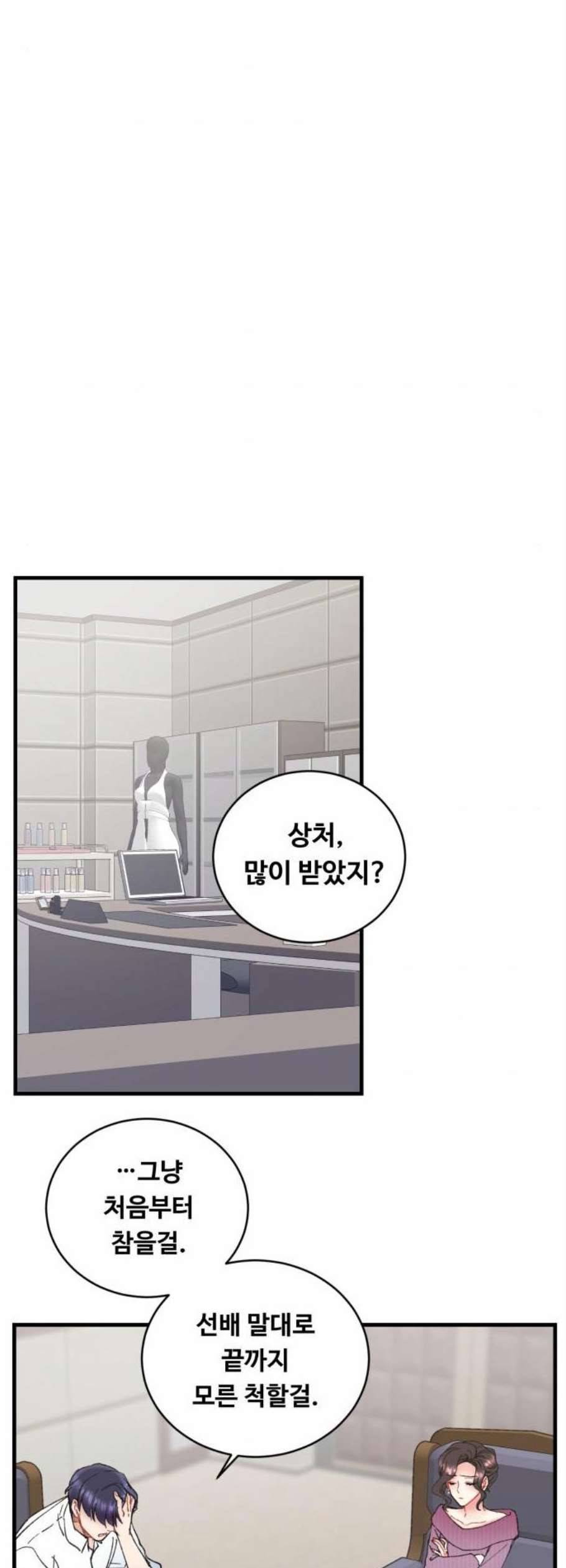 선배 그 립스틱 바르지 마요 4화 39