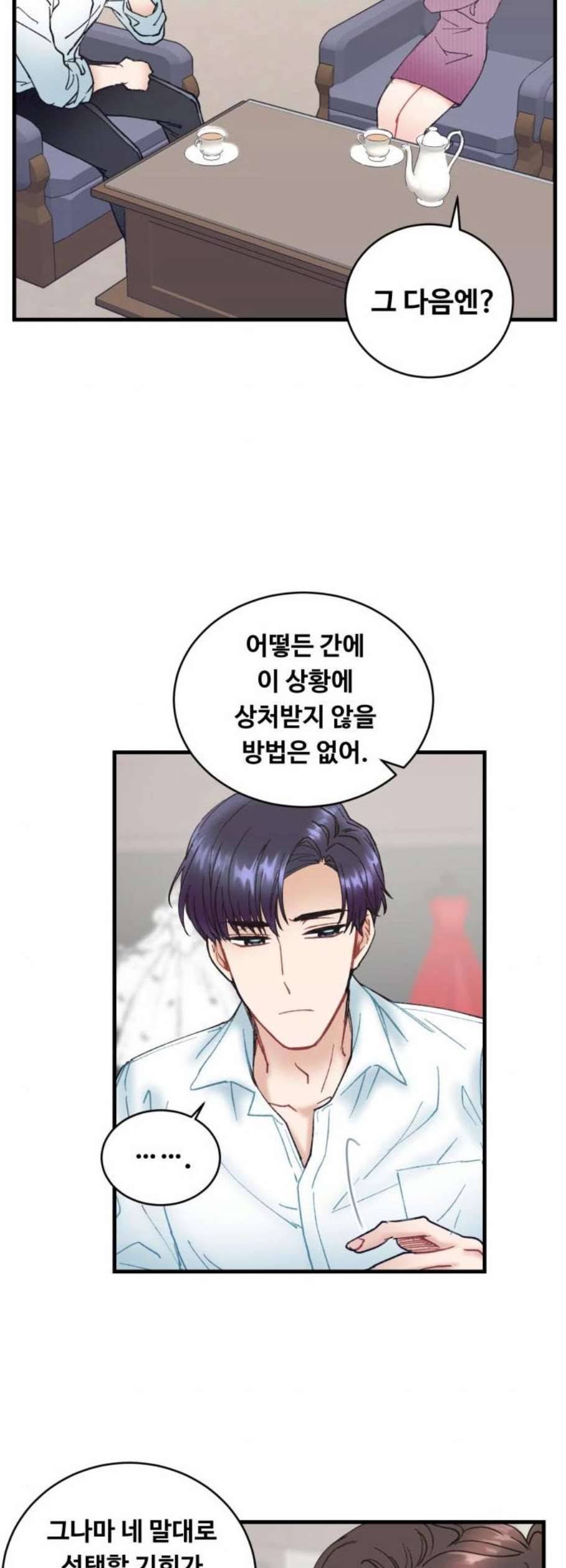 선배 그 립스틱 바르지 마요 4화 40