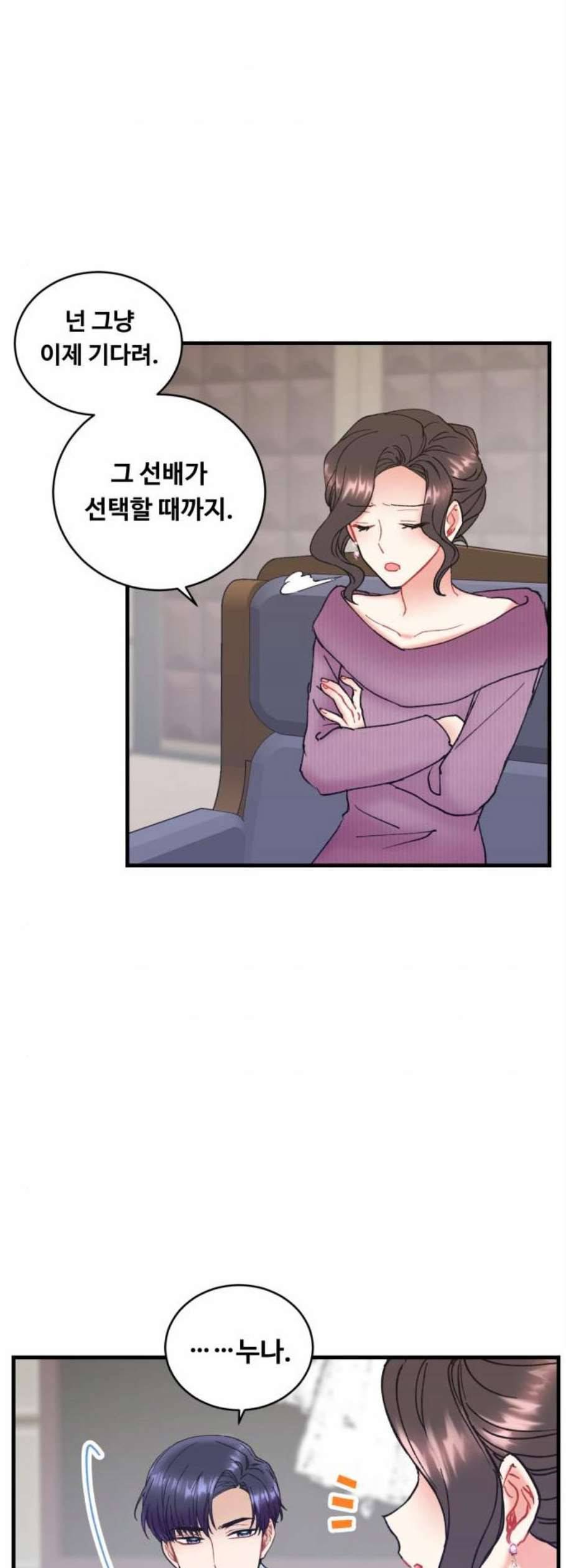 선배 그 립스틱 바르지 마요 4화 42