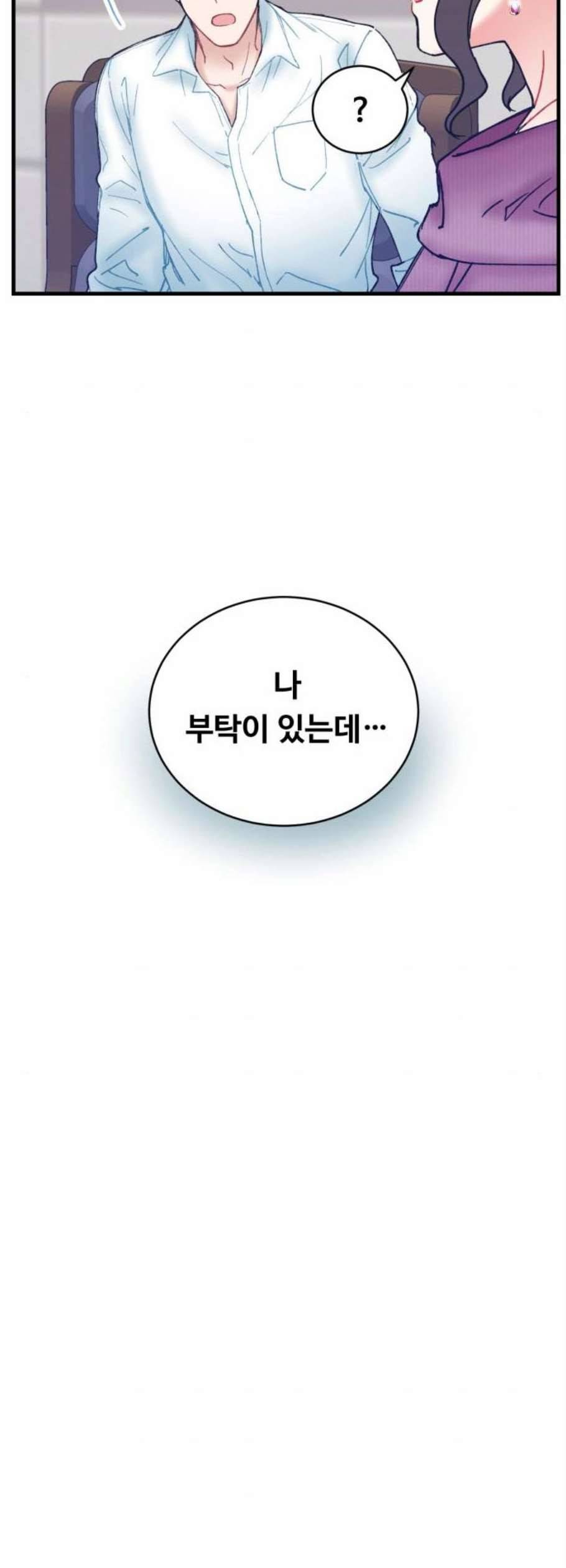 선배 그 립스틱 바르지 마요 4화 43