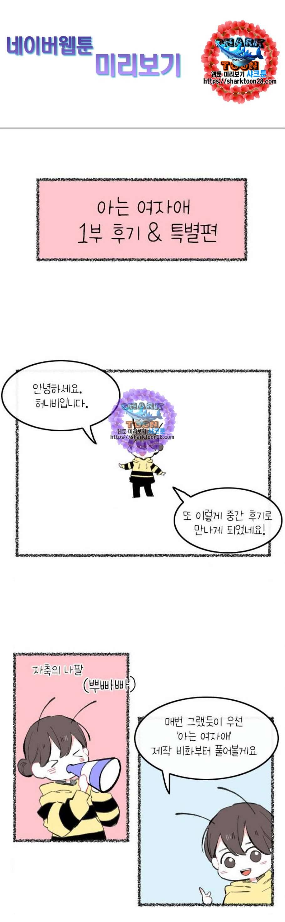 아는 여자애 1부 후기 1