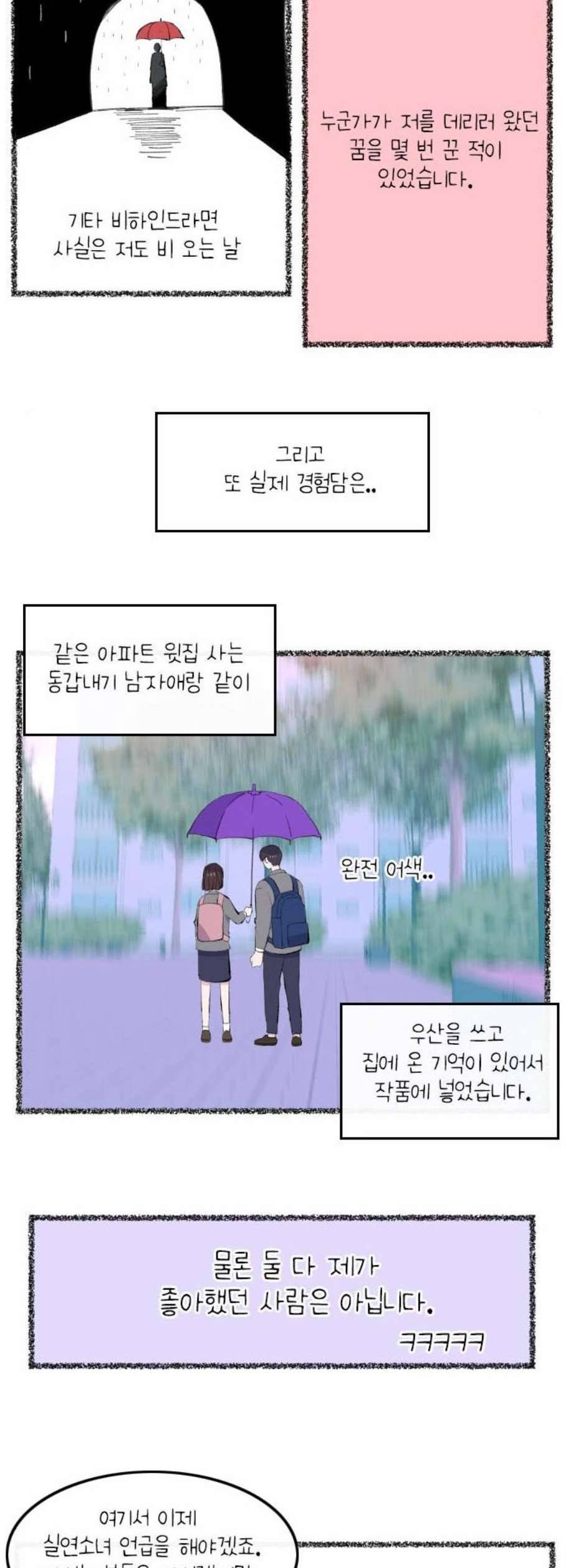 아는 여자애 1부 후기 4
