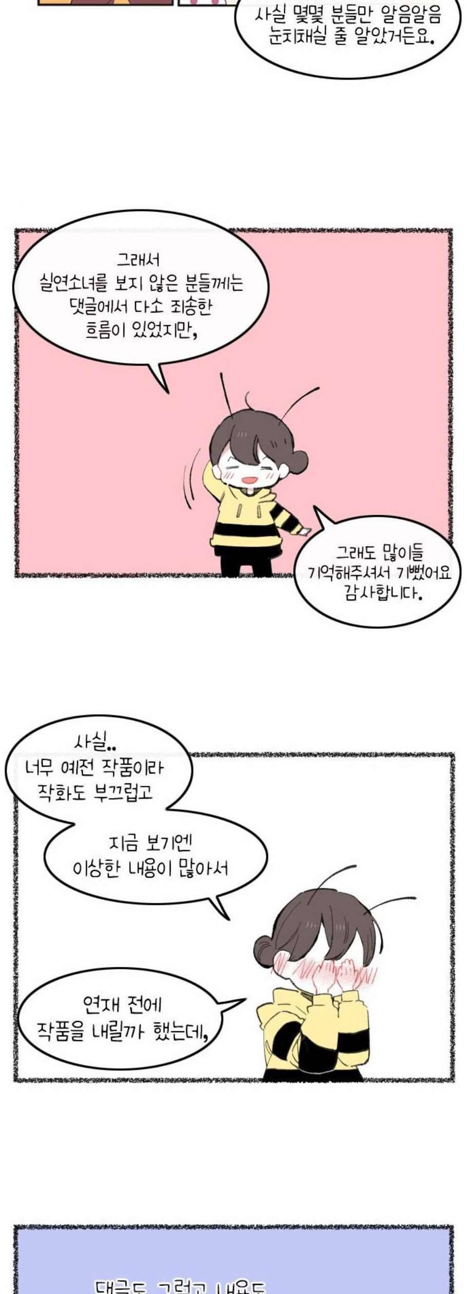 아는 여자애 1부 후기 6