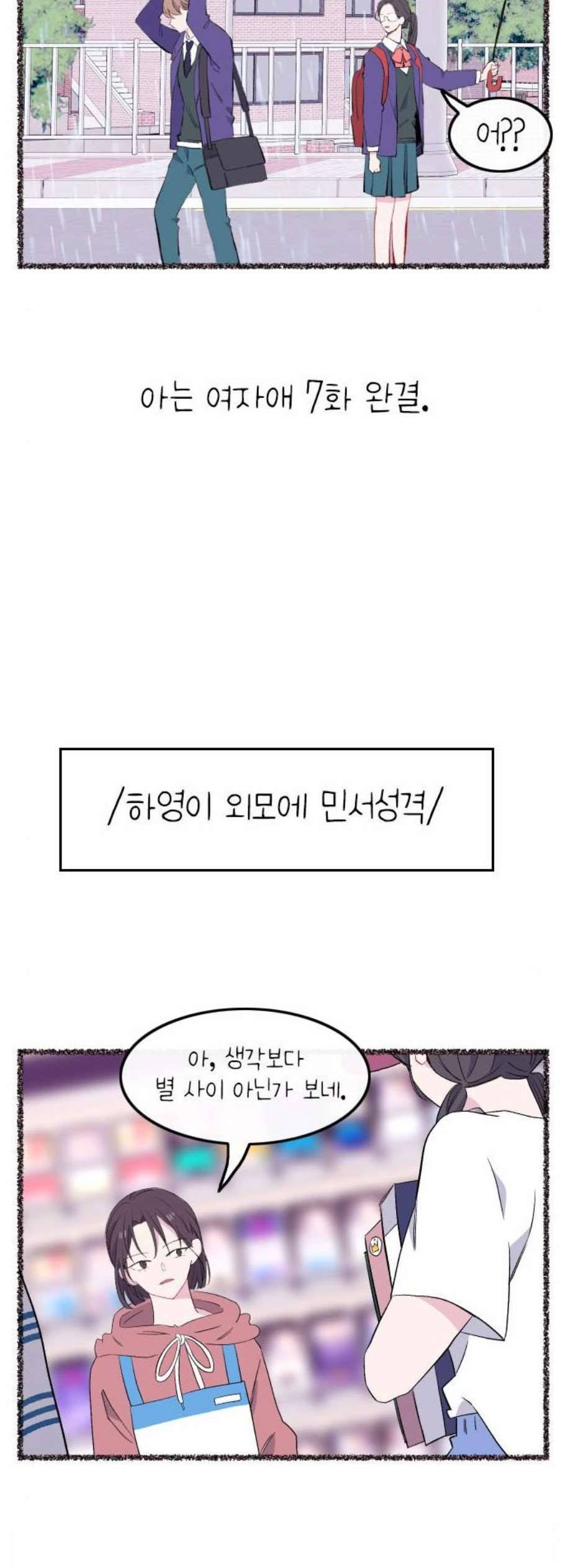 아는 여자애 1부 후기 12