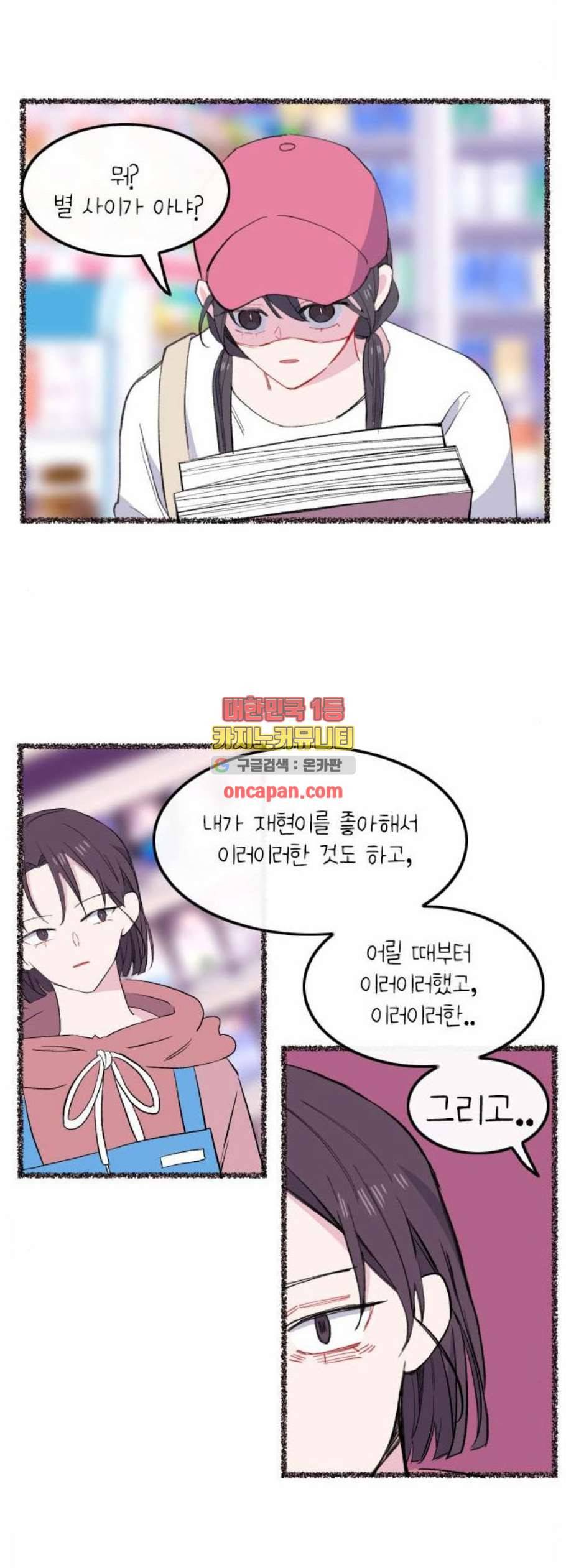 아는 여자애 1부 후기 13