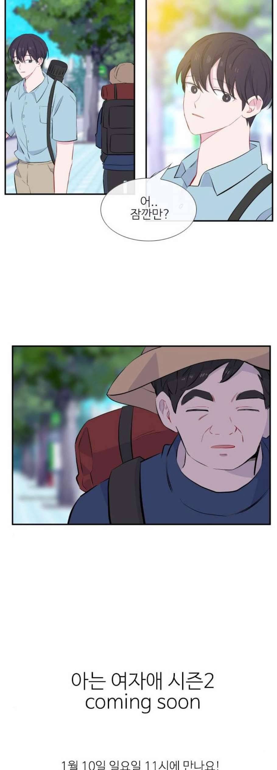 아는 여자애 1부 후기 20