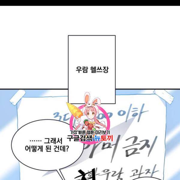 꽃만 키우는데 너무강함 51화 1