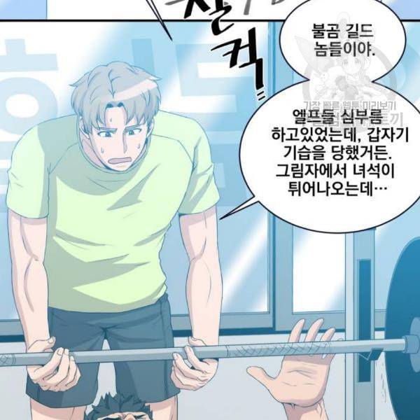 꽃만 키우는데 너무강함 51화 2