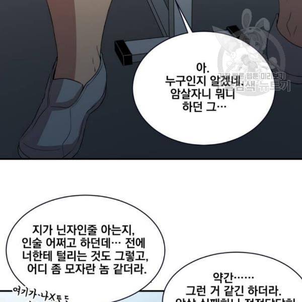 꽃만 키우는데 너무강함 51화 4