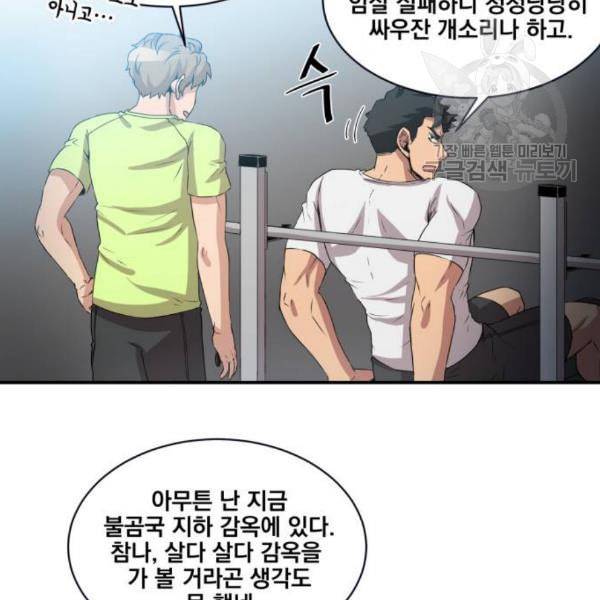 꽃만 키우는데 너무강함 51화 5