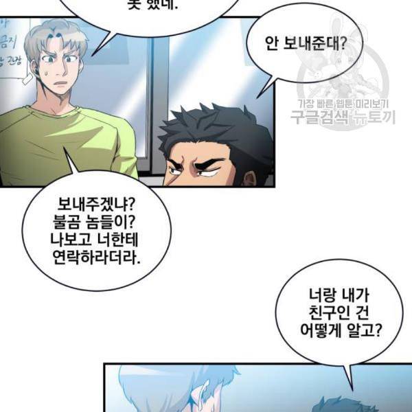 꽃만 키우는데 너무강함 51화 6
