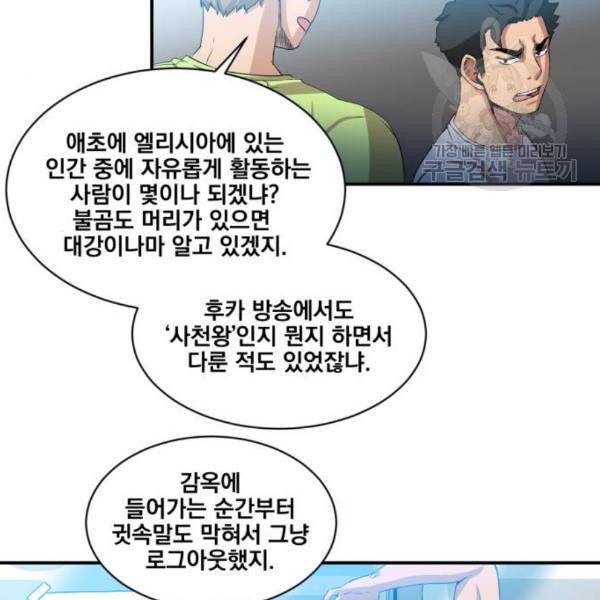 꽃만 키우는데 너무강함 51화 7