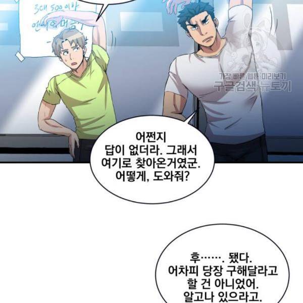꽃만 키우는데 너무강함 51화 8