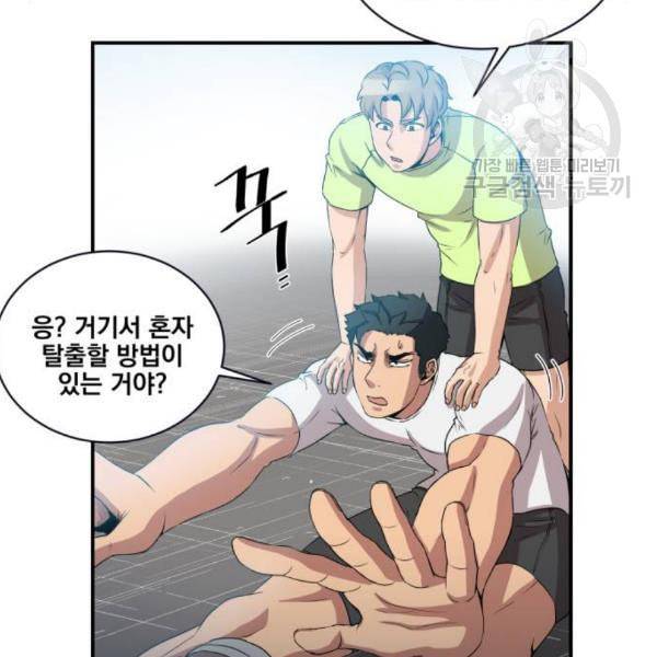 꽃만 키우는데 너무강함 51화 9
