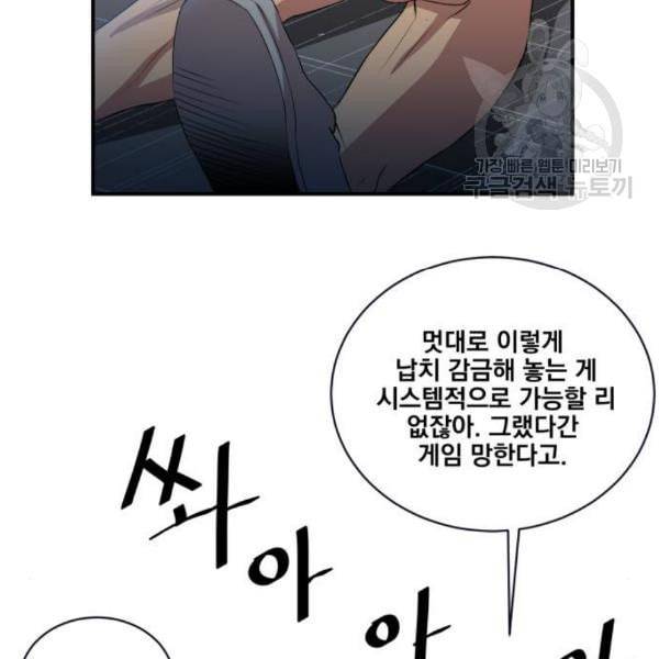 꽃만 키우는데 너무강함 51화 10
