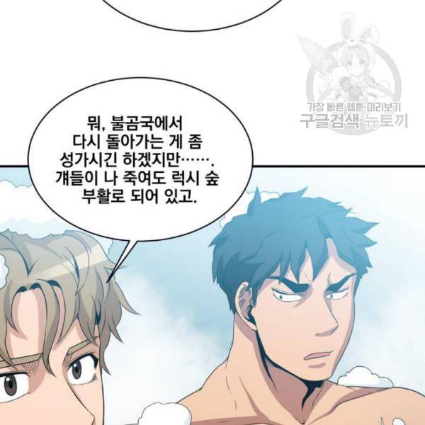 꽃만 키우는데 너무강함 51화 12
