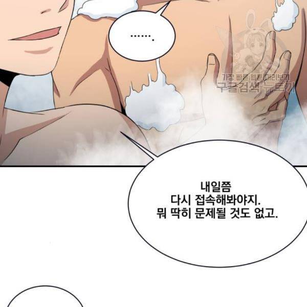 꽃만 키우는데 너무강함 51화 13