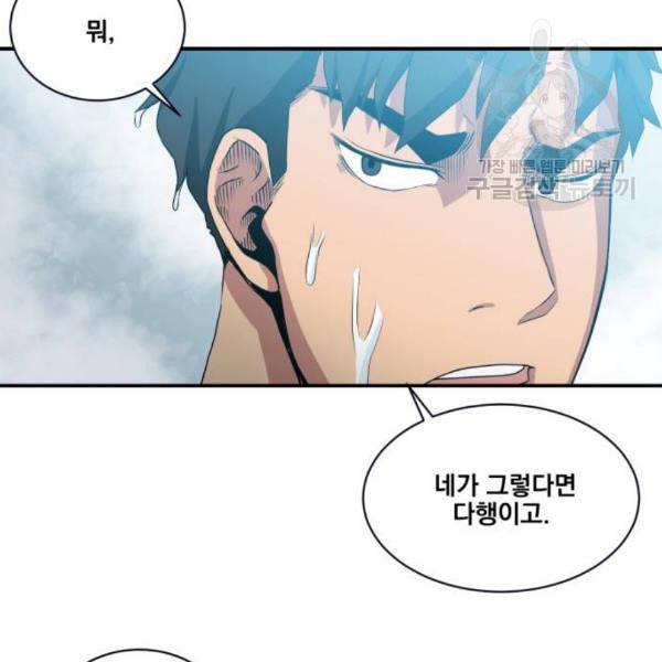 꽃만 키우는데 너무강함 51화 14