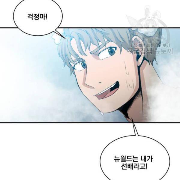 꽃만 키우는데 너무강함 51화 15