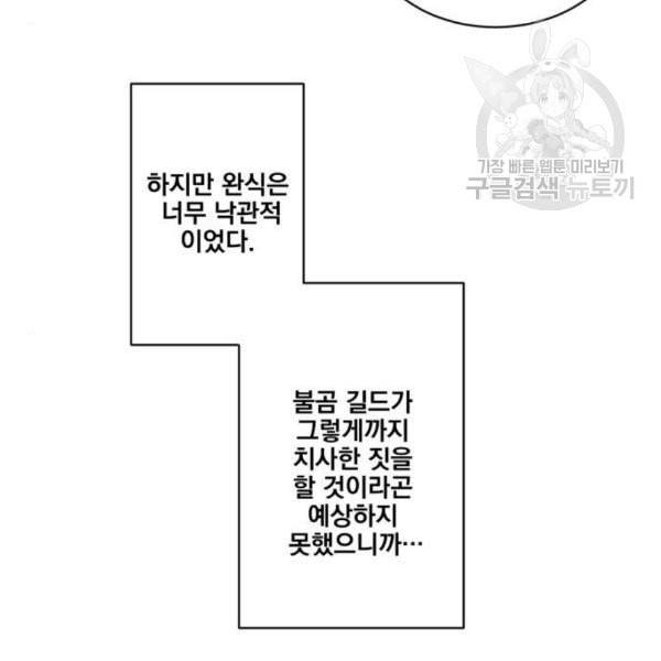꽃만 키우는데 너무강함 51화 16