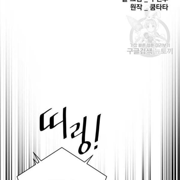꽃만 키우는데 너무강함 51화 18