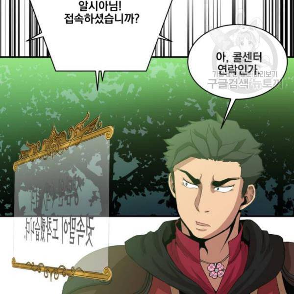 꽃만 키우는데 너무강함 51화 19