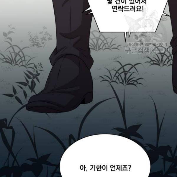 꽃만 키우는데 너무강함 51화 22
