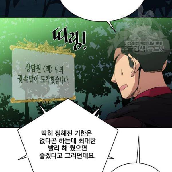 꽃만 키우는데 너무강함 51화 23