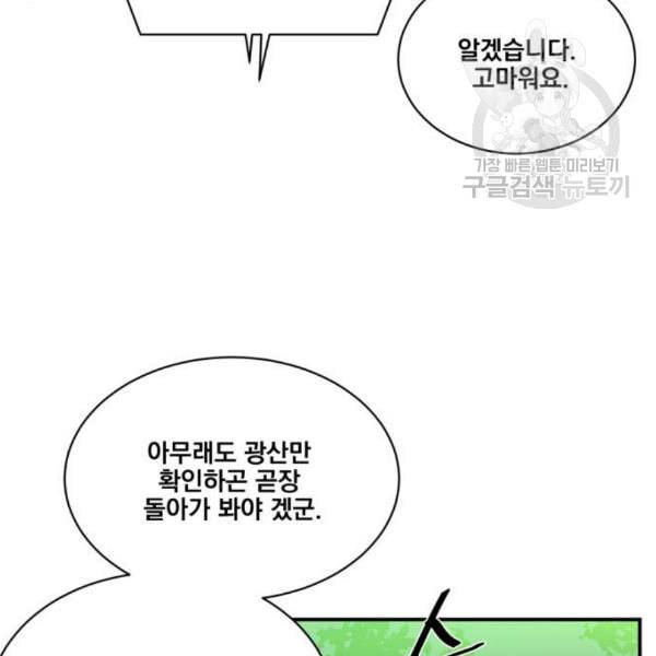 꽃만 키우는데 너무강함 51화 24