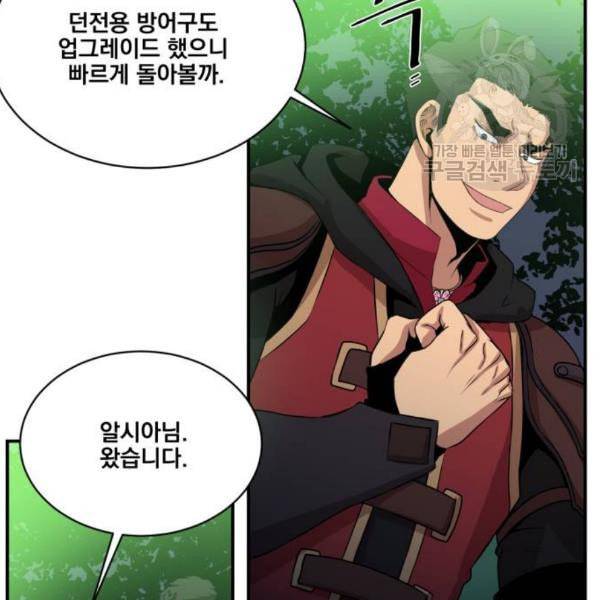 꽃만 키우는데 너무강함 51화 25