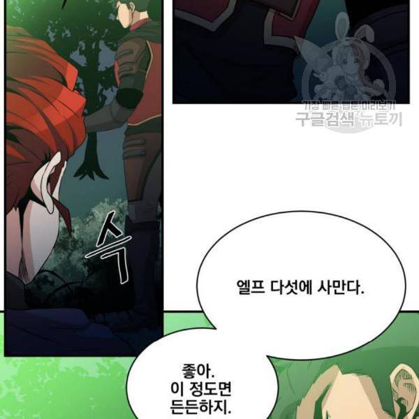 꽃만 키우는데 너무강함 51화 26