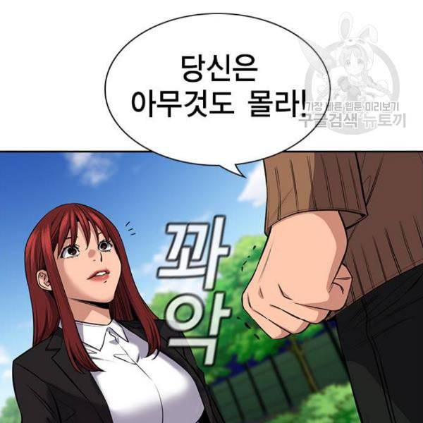 참교육 17화 9