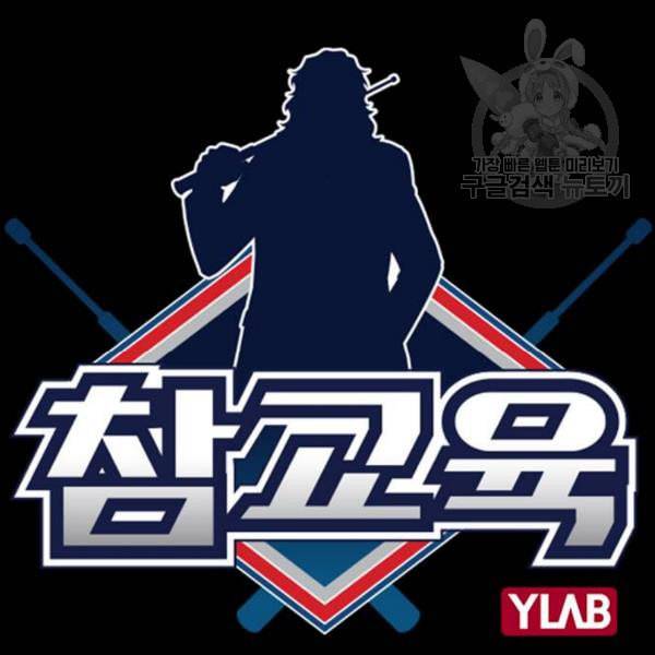 참교육 17화 35