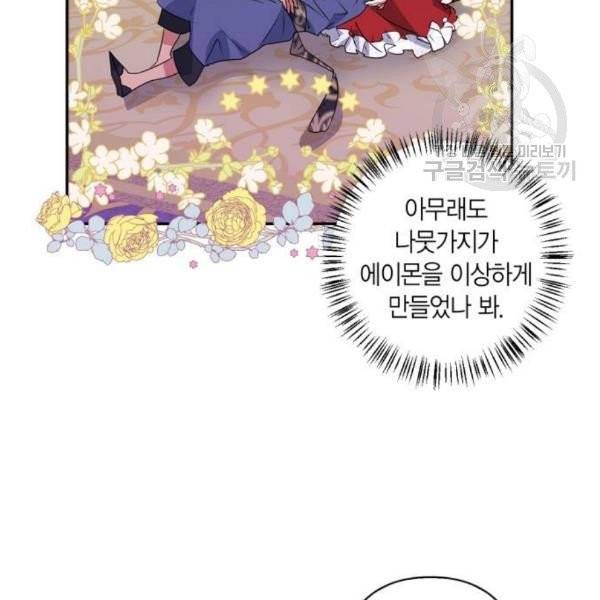 곱게 키웠더니, 짐승 14화 3