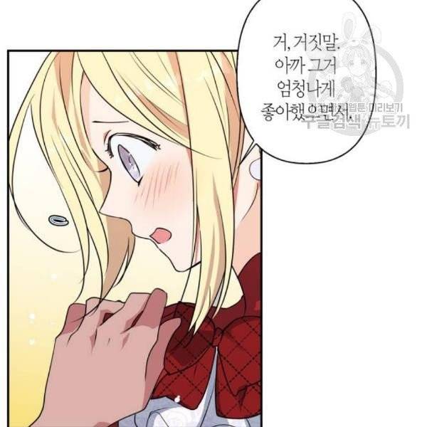 곱게 키웠더니, 짐승 14화 4