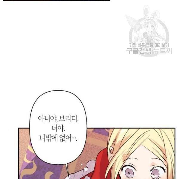 곱게 키웠더니, 짐승 14화 5